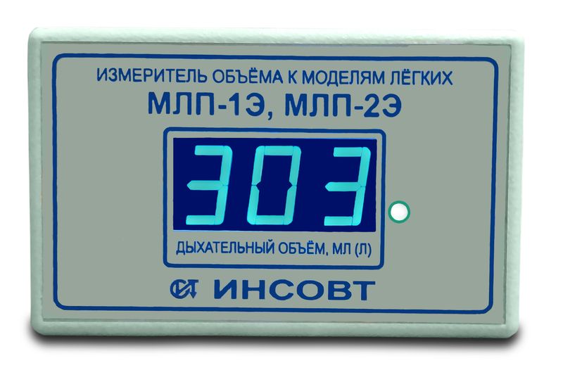 Пневматическая модель лёгких МЛП-1Э — фото 2
