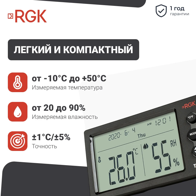 Термогигрометр RGK TH-10 — фото 1